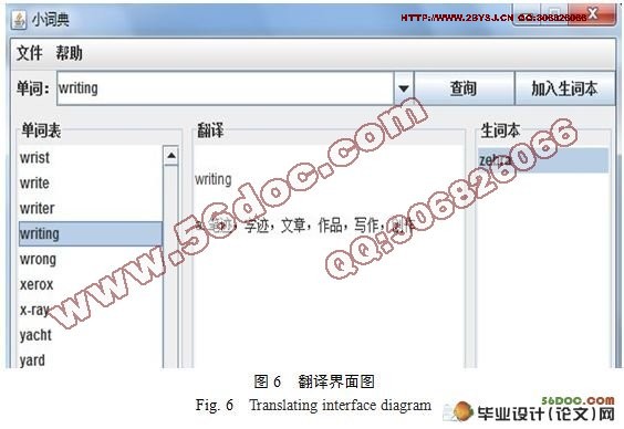 小型电子词典设计与实现(附答辩)