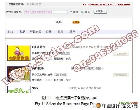 基于Java的B/S结构网上外卖平台的设计与实现(附答辩)