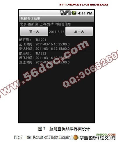 基于Android的航班查询系统的设计与实现