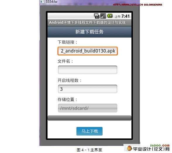 基于安卓Android环境下多线程文件下载器的设计