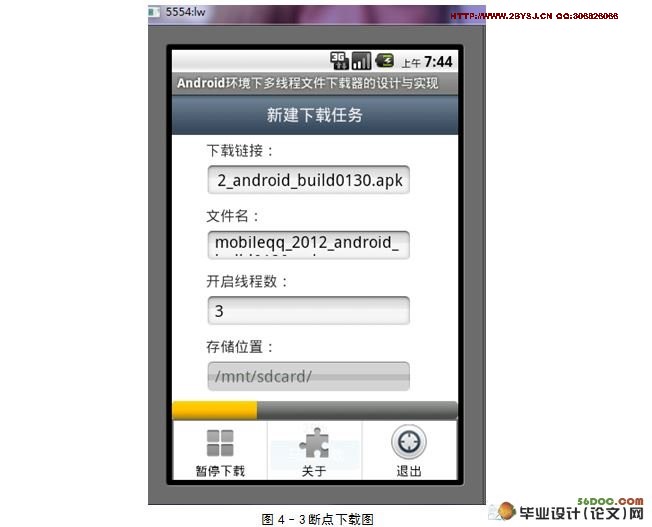 基于安卓Android环境下多线程文件下载器的设计