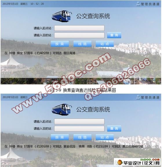 基于JSP的公交查询系统的设计与实现(yEclipse,SQL2008)