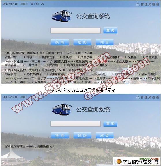 基于JSP的公交查询系统的设计与实现(yEclipse,SQL2008)