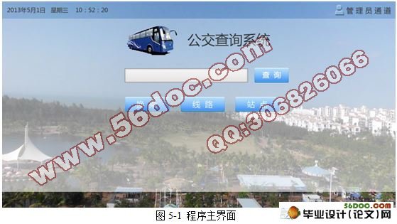 基于JSP的公交查询系统的设计与实现(yEclipse,SQL2008)