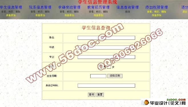 学生信息管理系统的设计(SQL2000)(含录像)