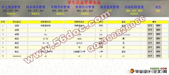 学生信息管理系统的设计(SQL2000)(含录像)