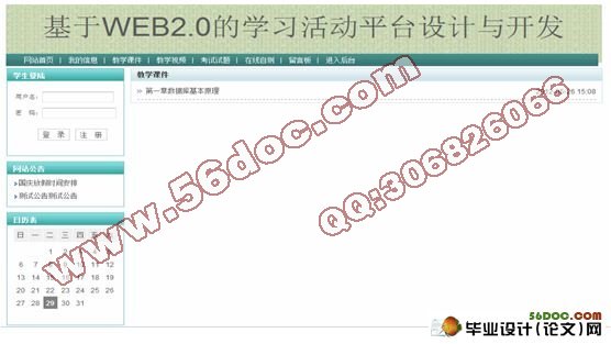 在线学习活动平台的设计与实现(MySQL)含录像