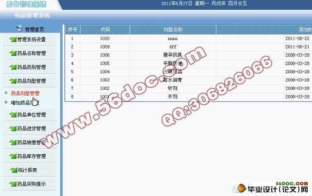 JSP药店药品管理系统的设计(含录像)(MySQL)