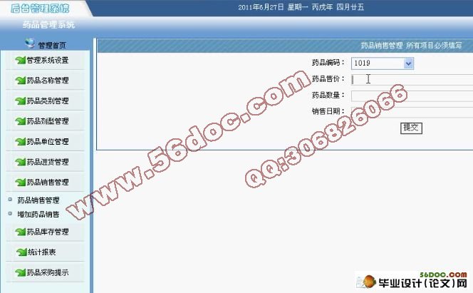 JSP药店药品管理系统的设计(含录像)(MySQL)