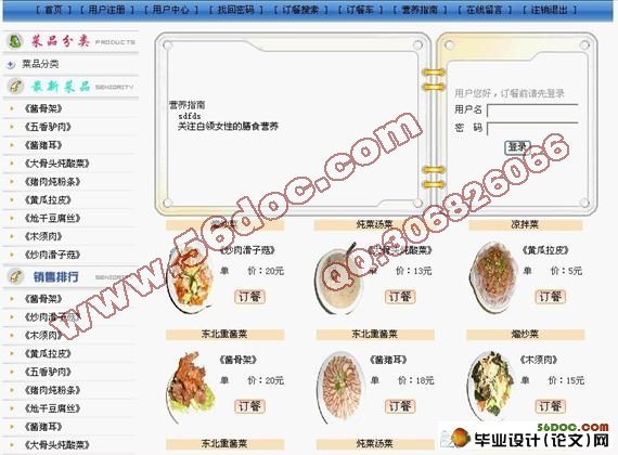 JSP网上订餐系统(网络订餐)的设计(含录像)(MySQL)