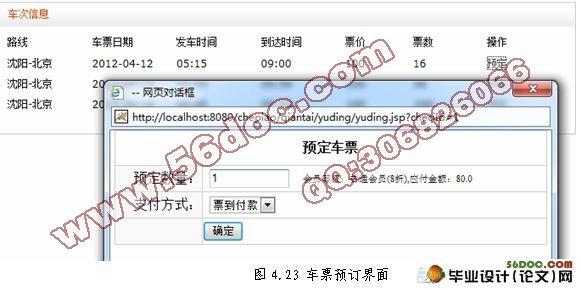 基于Java铁路售票系统的设计与实现(含录像)(SqlServer)
