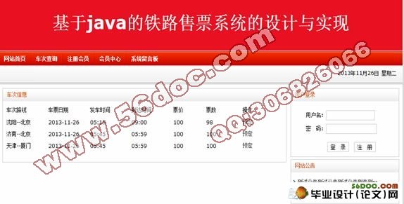 基于Java铁路售票系统的设计与实现(含录像)(SqlServer)