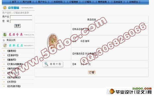 JSP网上订餐系统(网络订餐)的设计(含录像)(MySQL)