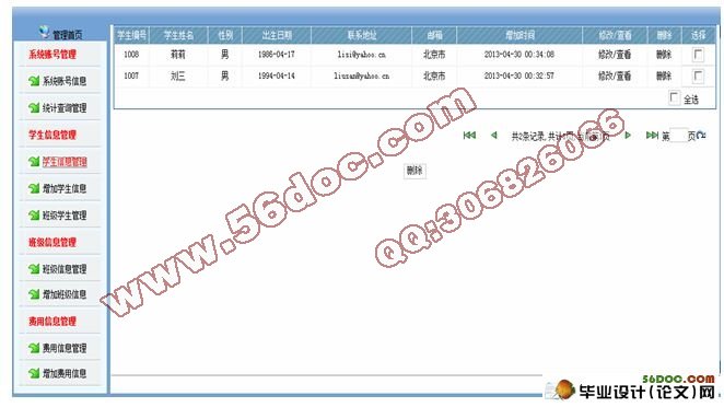 基于BS结构的新生报道系统管理设计与实现(含录像)