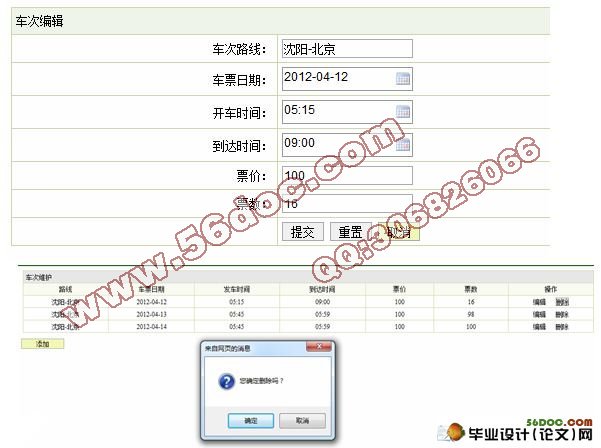 基于Java铁路售票系统的设计与实现(含录像)(SqlServer)