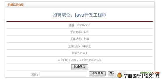 基于JSP的求职招聘系统的设计(SSH)(SQL2005)