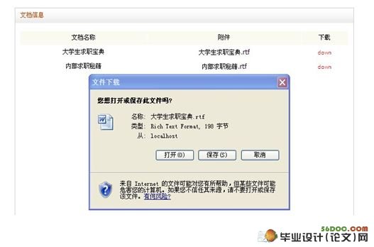 基于JSP的求职招聘系统的设计(SSH)(SQL2005)