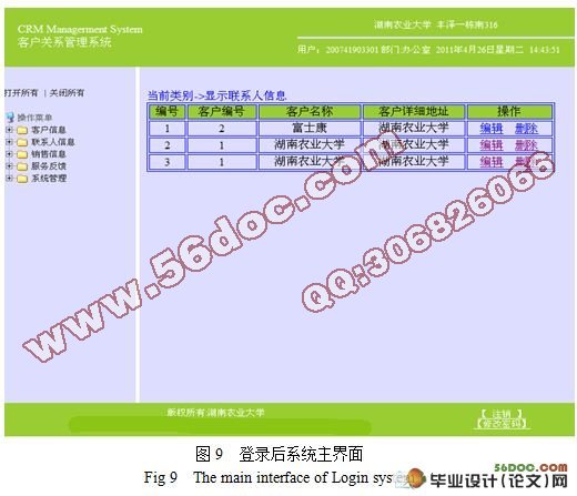 客户关系管理系统设计与实现