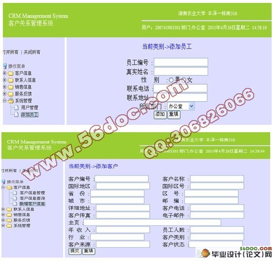 客户关系管理系统设计与实现