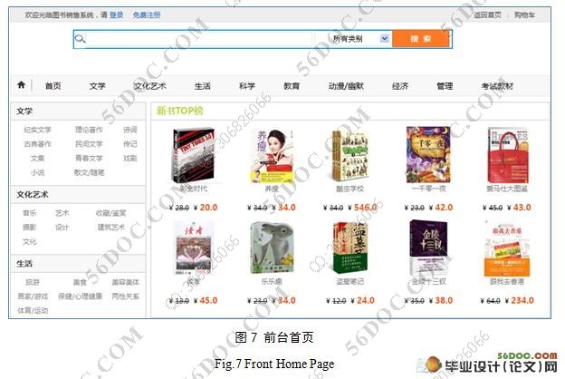 图书销售电子商务网站的设计与实现(SSH,J2EE,MySQL)(附答辩记录)