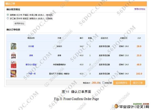图书销售电子商务网站的设计与实现(SSH,J2EE,MySQL)(附答辩记录)