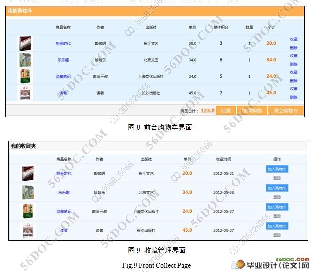 图书销售电子商务网站的设计与实现(SSH,J2EE,MySQL)(附答辩记录)