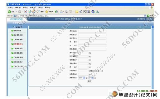 企业工资管理系统的设计与实现(MySQL)