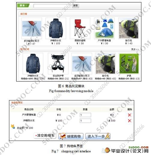 网上户外运动用品销售管理系统的设计与实现(附答辩记录)