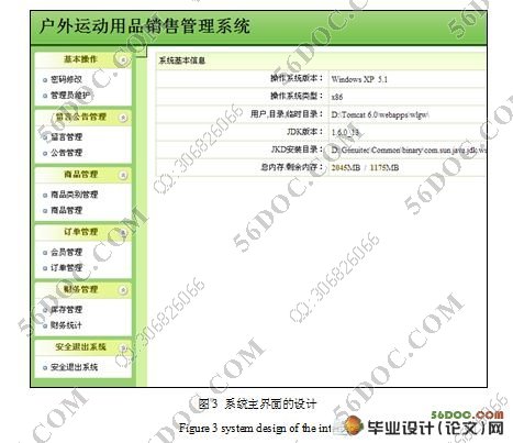 网上户外运动用品销售管理系统的设计与实现(附答辩记录)