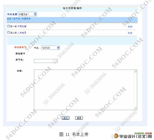 电子小说网的设计与实现(Myeclipse,Oracle)(附答辩记录)
