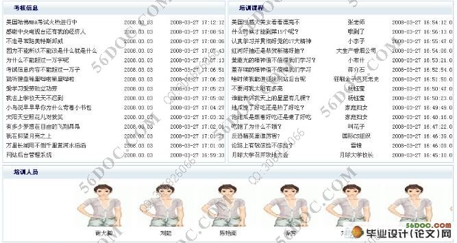 基于Web的员工培训考核系统设计(SQL2000)