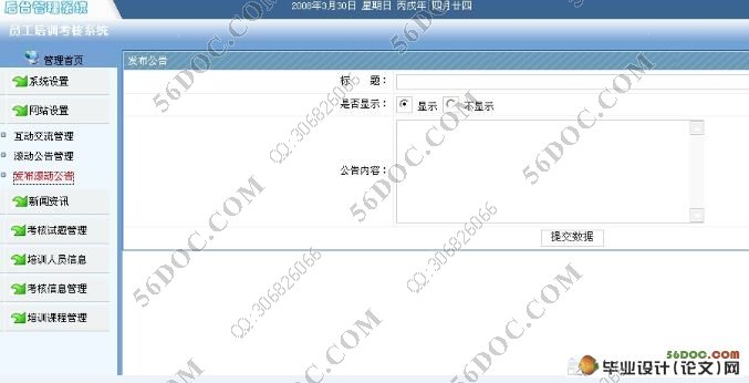 基于Web的员工培训考核系统设计(SQL2000)