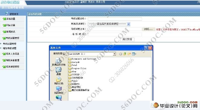 基于Web的员工培训考核系统设计(SQL2000)