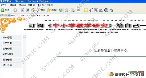 JSP个人网站的设计