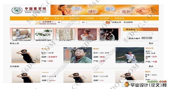 服装销售系统(网站)的设计与实现(SQL2000)