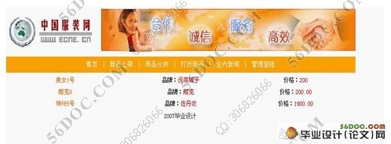 服装销售系统(网站)的设计与实现(SQL2000)
