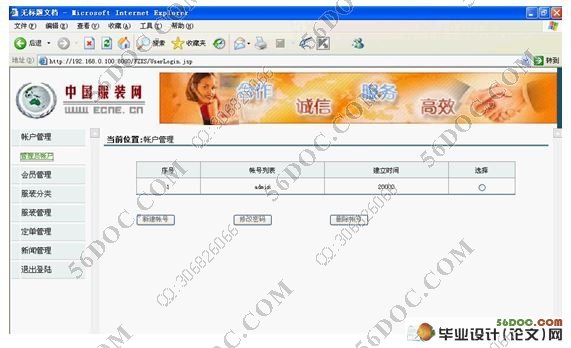 服装销售系统(网站)的设计与实现(SQL2000)