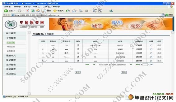 服装销售系统(网站)的设计与实现(SQL2000)