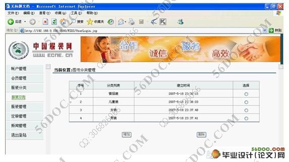 服装销售系统(网站)的设计与实现(SQL2000)