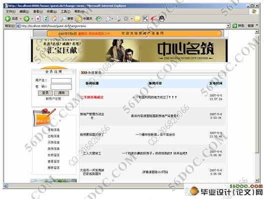 房地产网站管理系统的设计与实现(含前台后台)(SQL2000)