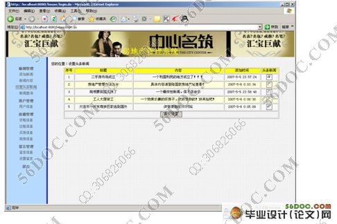 房地产网站管理系统的设计与实现(含前台后台)(SQL2000)