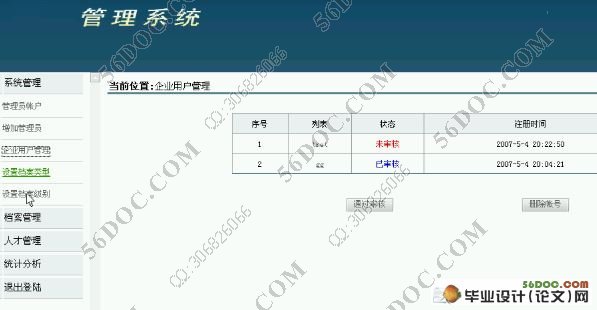 档案管理系统软件的设计与实现(MySQL)