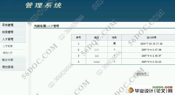 档案管理系统软件的设计与实现(MySQL)