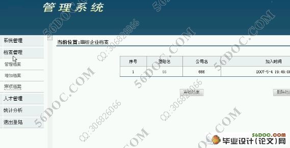 档案管理系统软件的设计与实现(MySQL)