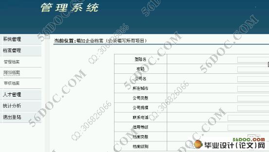 档案管理系统软件的设计与实现(MySQL)