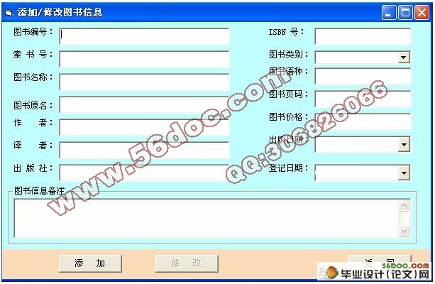 图书馆信息管理系统的设计