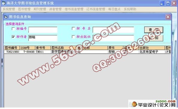 图书馆信息管理系统的设计