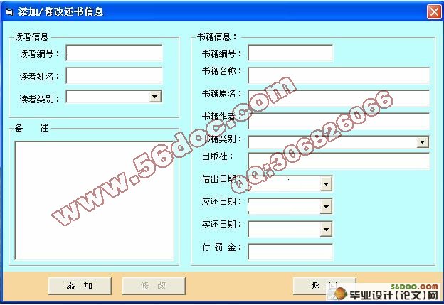 图书馆信息管理系统的设计