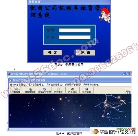 凯特公司机动车租赁管理系统毕业设计(VB,Access)
