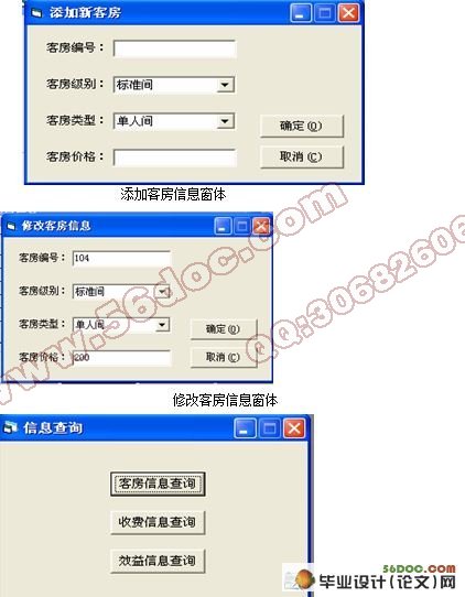 酒店客房信息管理系统毕业设计(VB,Access)